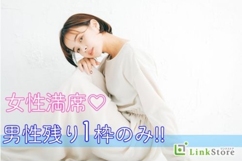 【女性9名満席♪】1年以内に結婚★嘘や隠し事はしないetc...一途で誠実な関係が理想の男性のイメージ写真
